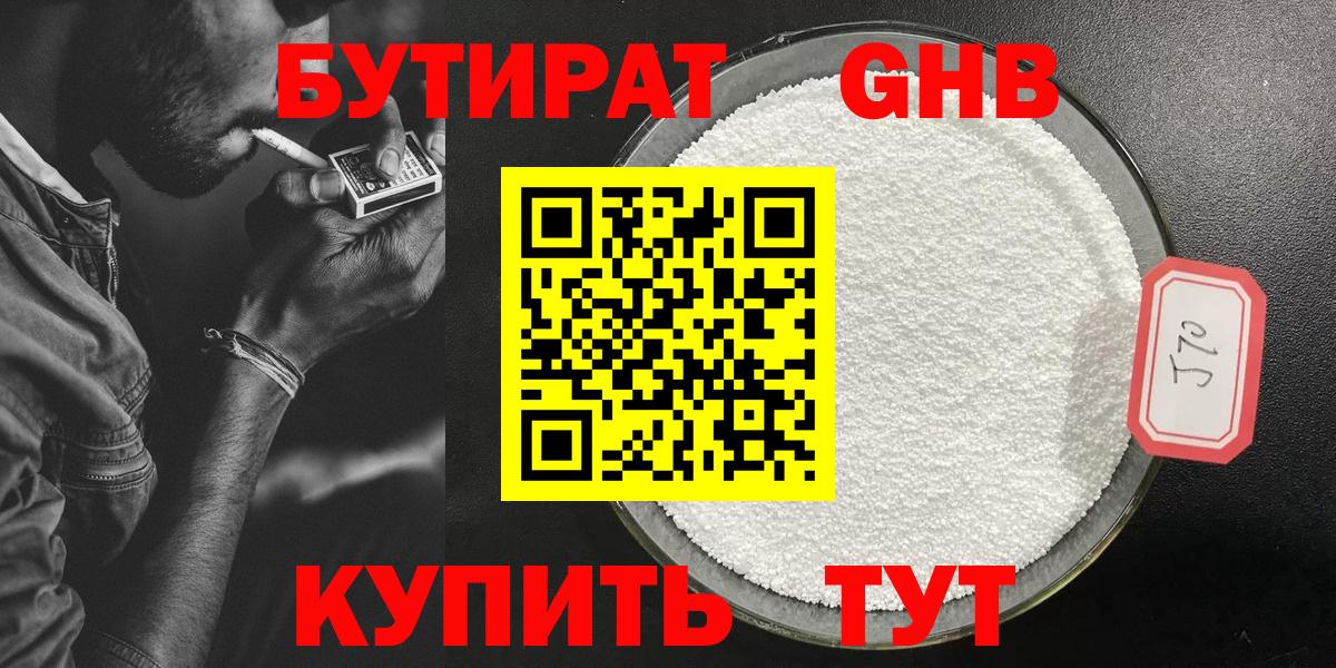 Бутират буратино Черкесск
