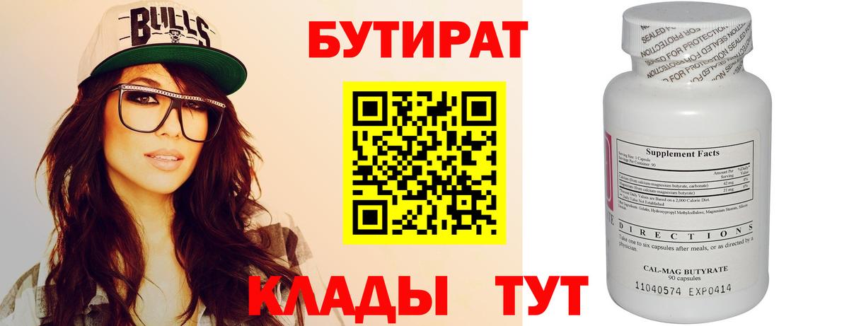 Бутират буратино  Вход с VPN  Черкесск 