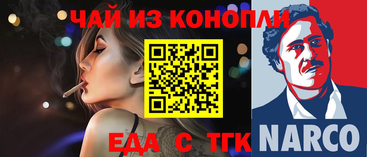 Еда ТГК конопля  Вход с VPN  Черкесск 