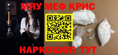 мяу мяу кристалл Наро-Фоминск