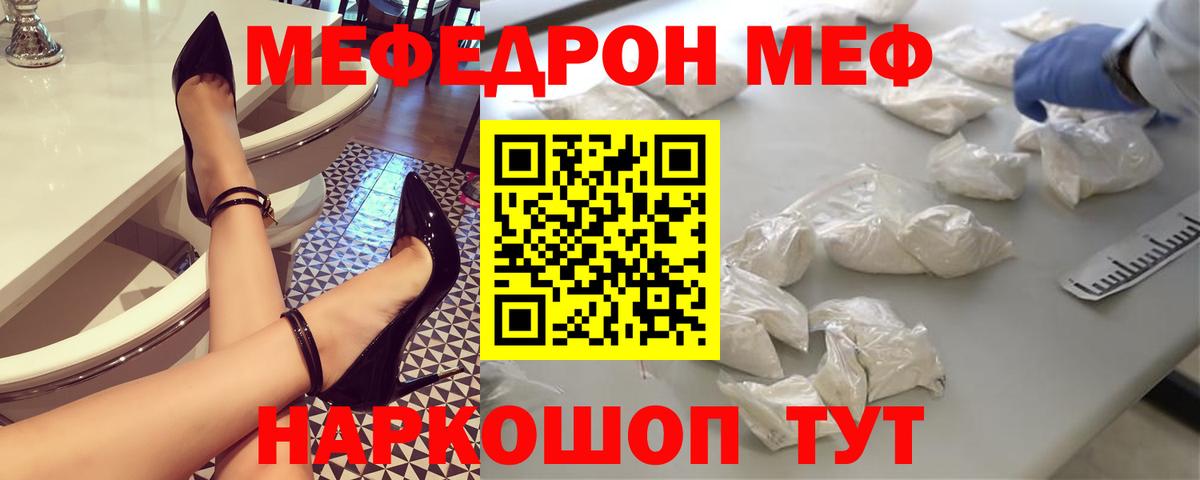 МЕФ  Меф mephedrone  МЯУ-МЯУ  Вход с VPN  Черкесск 