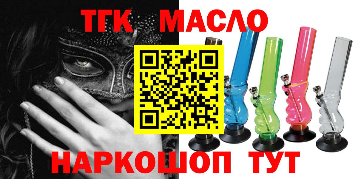что такое наркотик  ТГК THC oil  Вход с VPN  Черкесск 